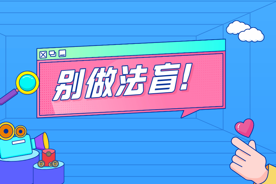 代孕涉及的法律問題？一定不要做法盲！